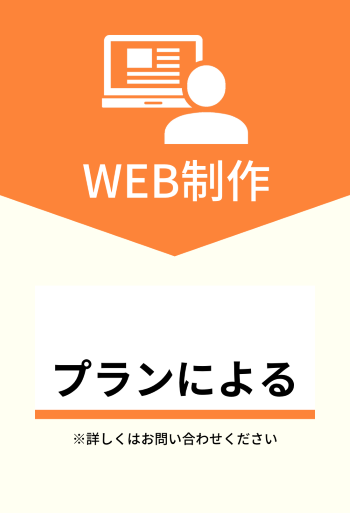 WEBUYA(ウェブヤ)大阪のWEB制作は30,000円から